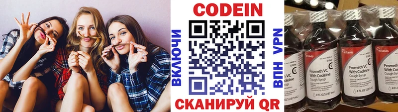 Codein напиток Lean (лин) Чулым